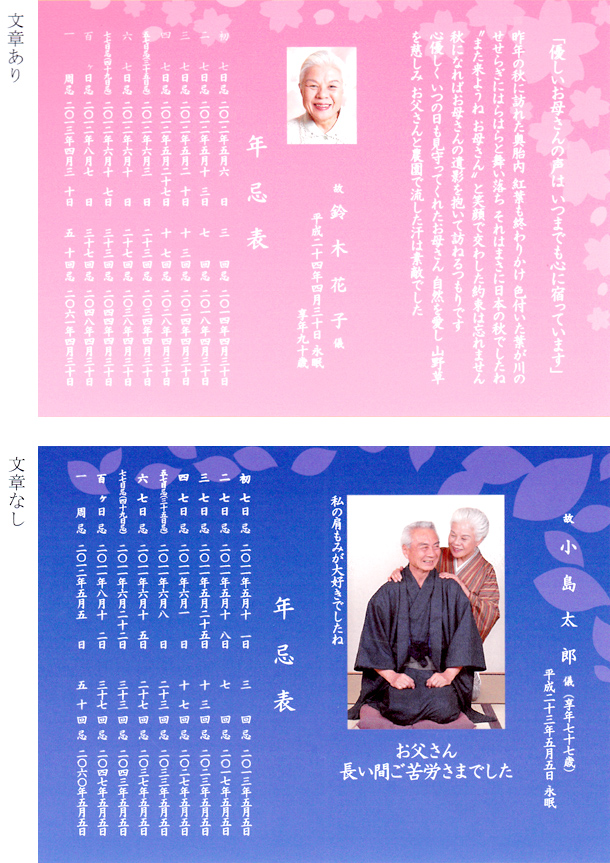 年忌表